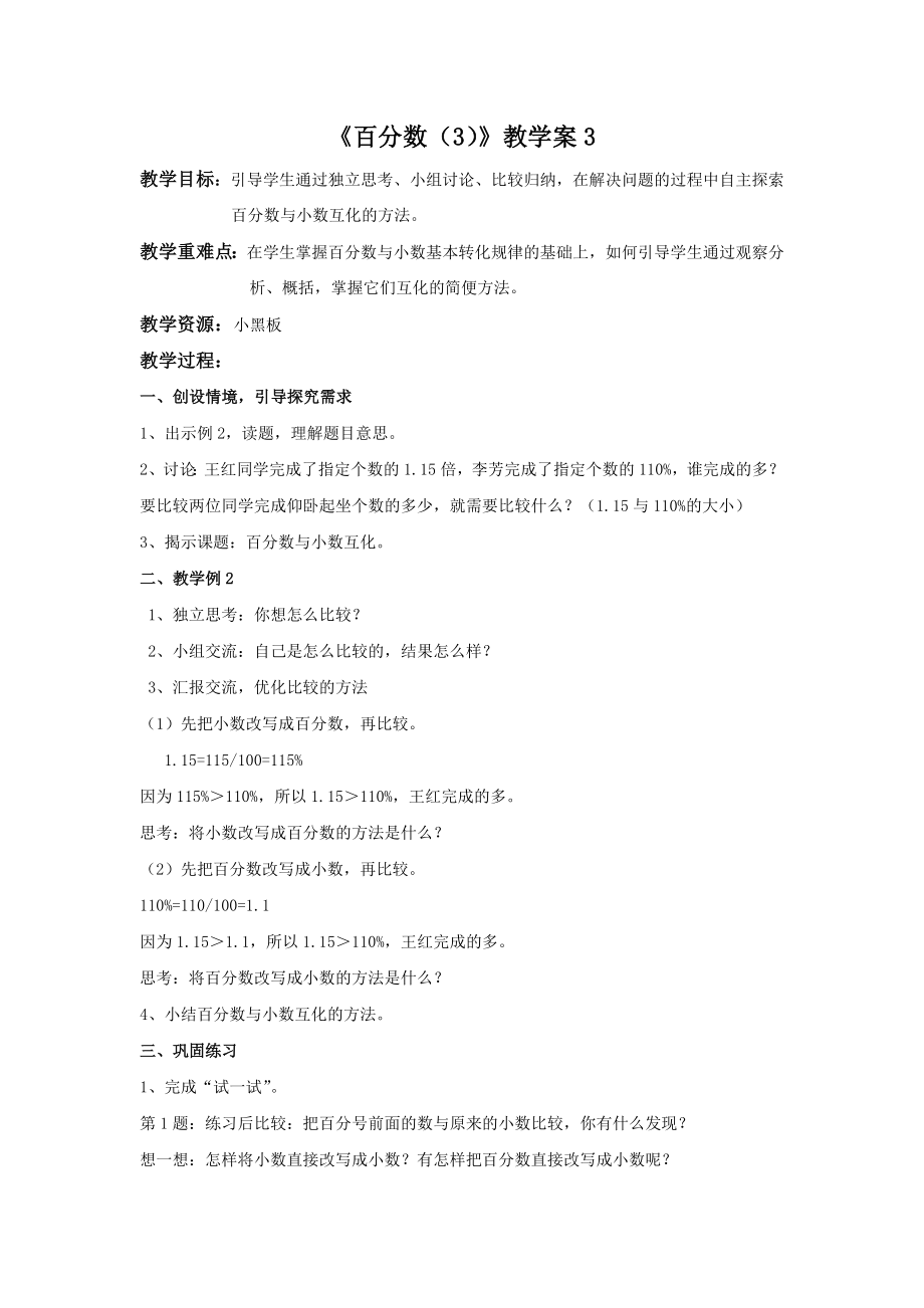 《百分数（3）》教学案2.doc_第1页