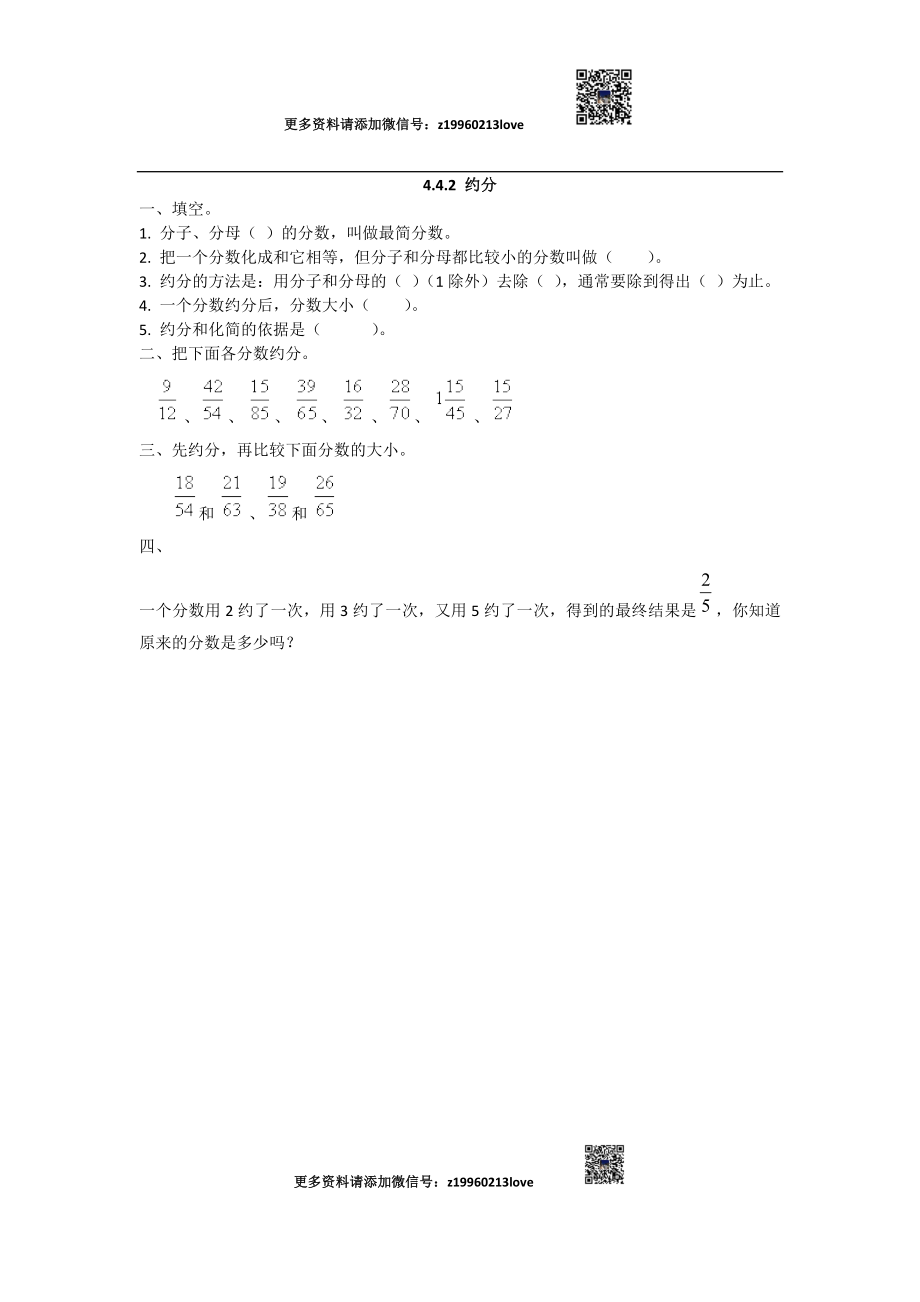 4.4.2 约分.doc_第1页