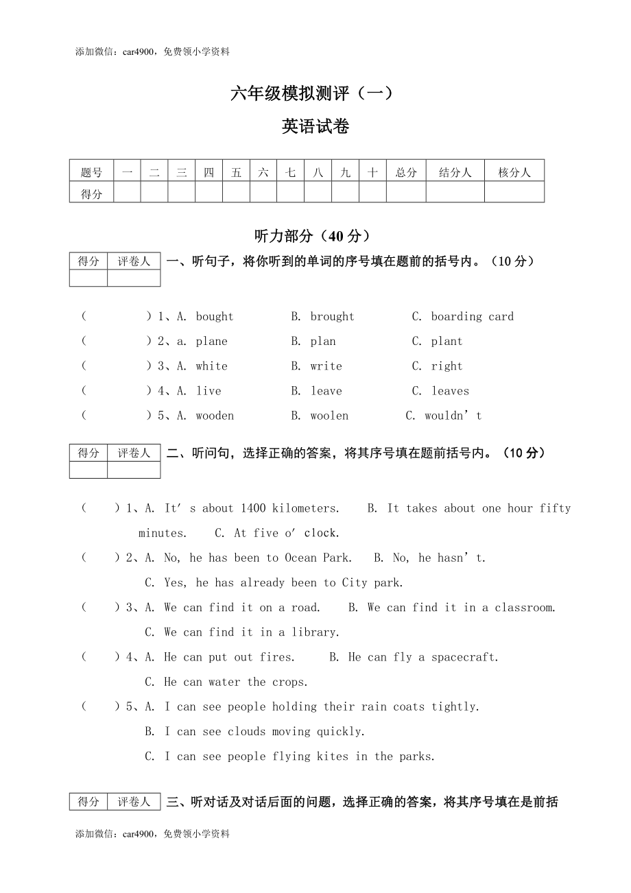 牛津译林六年级下学期期末测试卷（三起）7.doc_第1页