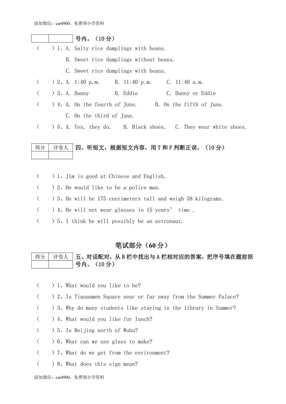 牛津译林六年级下学期期末测试卷（三起）7.doc_第2页