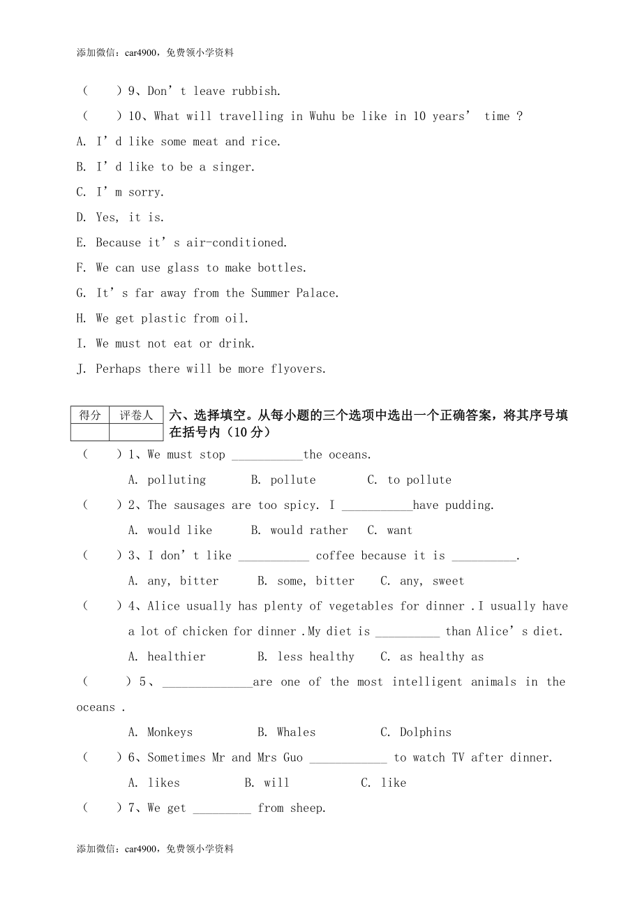 牛津译林六年级下学期期末测试卷（三起）7.doc_第3页