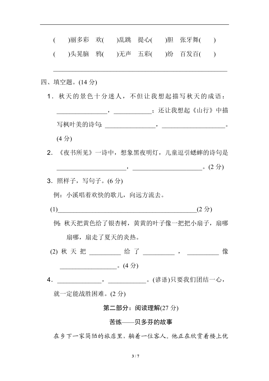 部编三年级语文上册名校期中检测卷+参考答案.doc_第3页