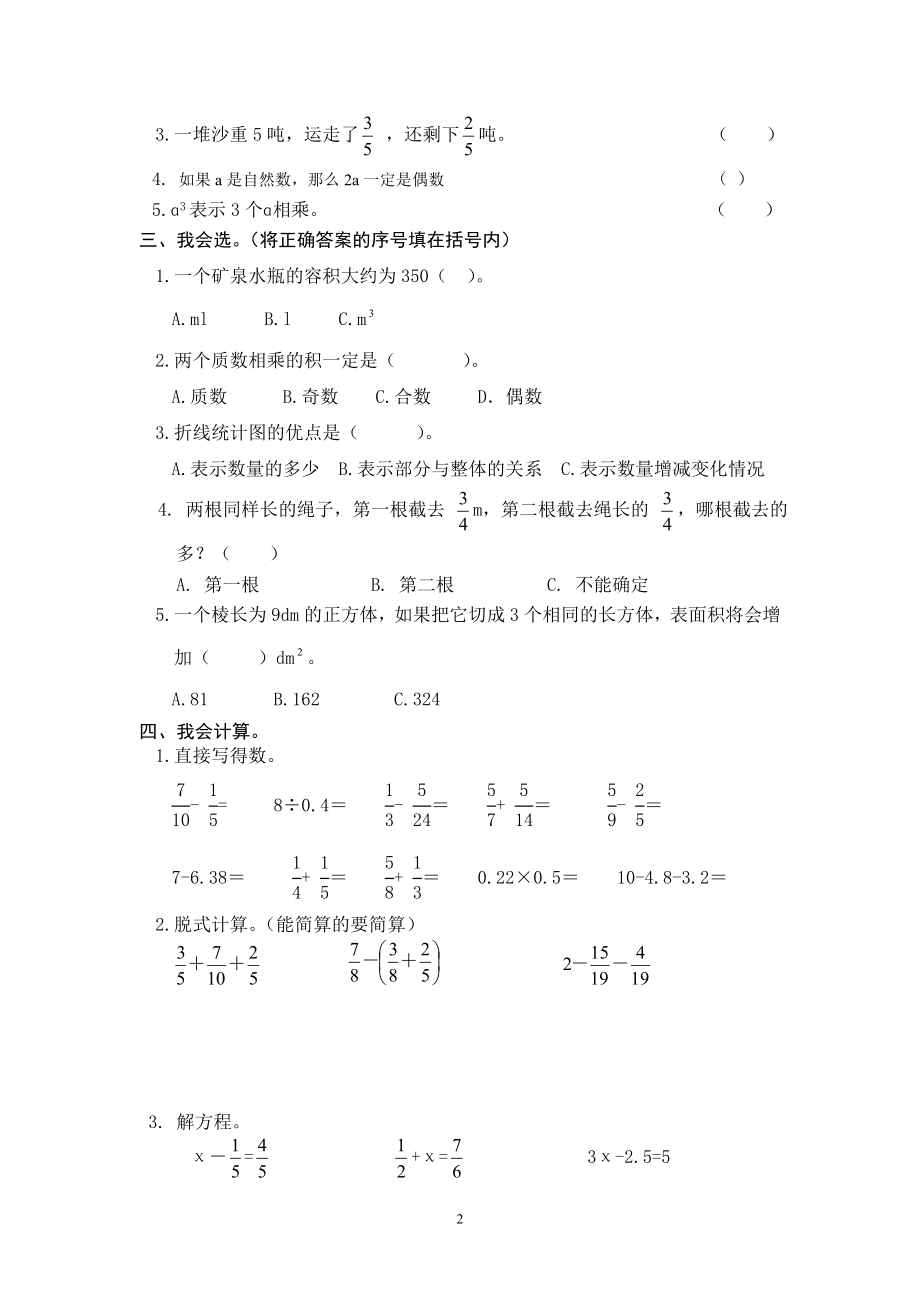 最新人教版五年级数学下册期末检测试卷 (3).doc_第2页