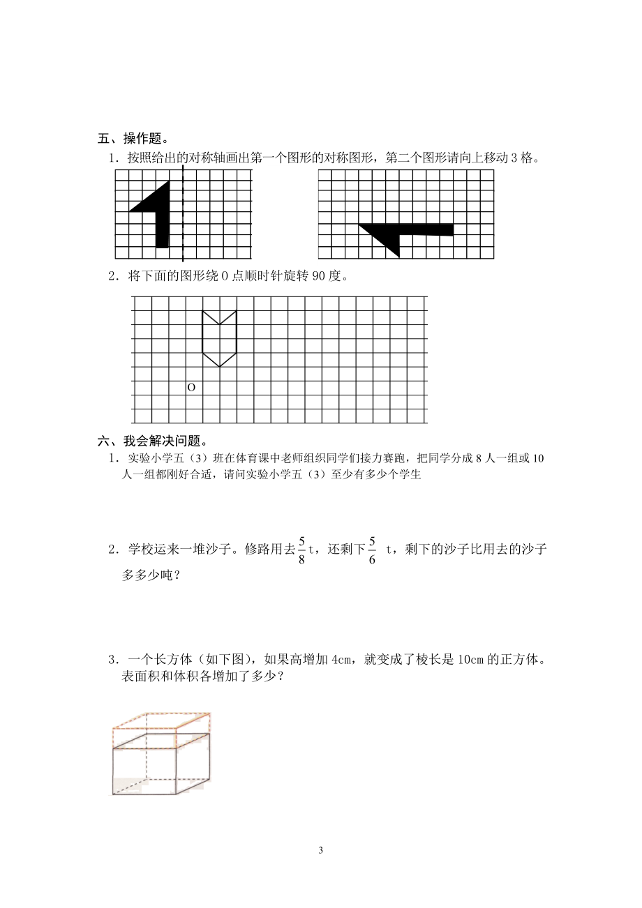 最新人教版五年级数学下册期末检测试卷 (3).doc_第3页