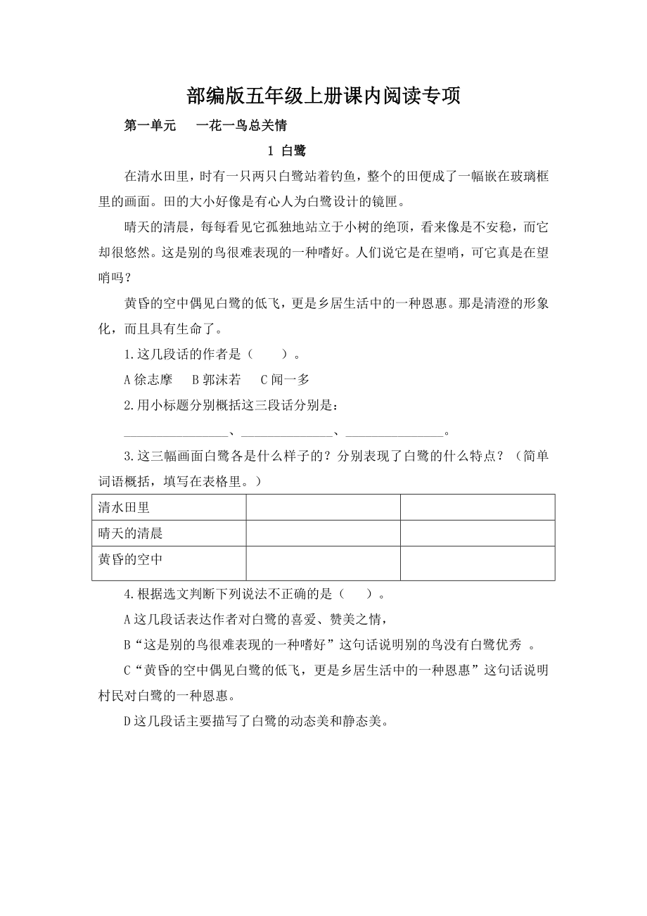 【部编版】语文五年级上册课内阅读训练.doc_第1页