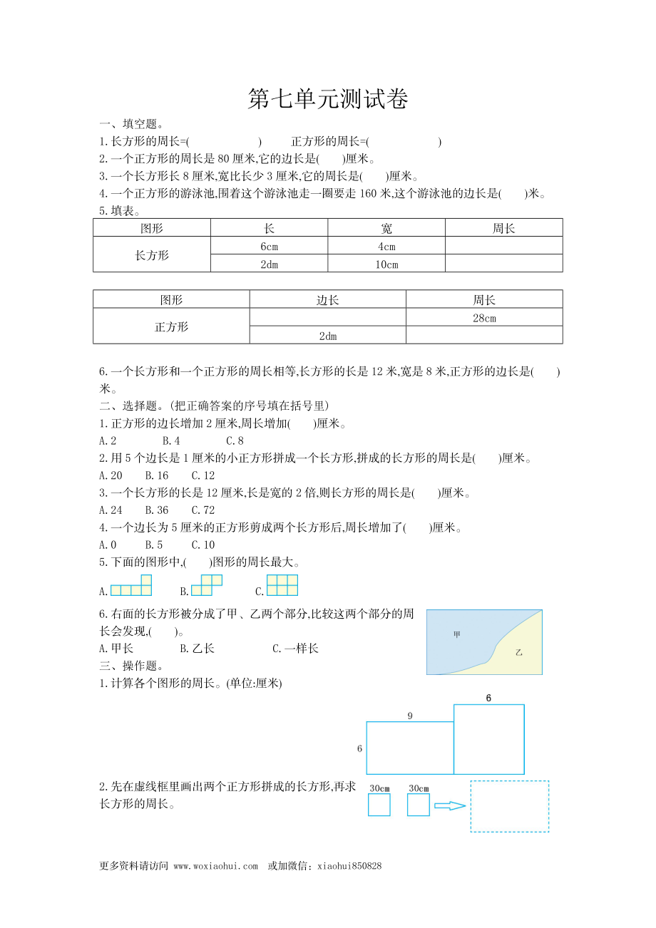 小学三年级上册单元试题卷含答案：西师版数学第七单元检测.1.doc_第1页