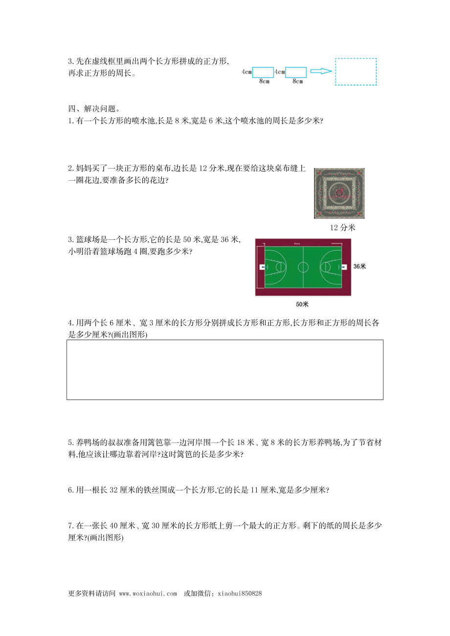 小学三年级上册单元试题卷含答案：西师版数学第七单元检测.1.doc_第2页