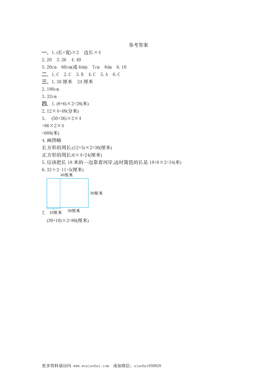 小学三年级上册单元试题卷含答案：西师版数学第七单元检测.1.doc_第3页