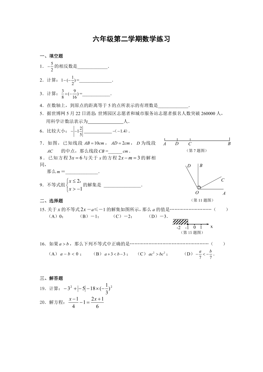 沪教版六年级下数学期末复习试卷及答案.doc_第1页