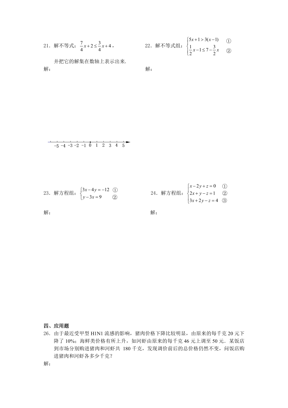 沪教版六年级下数学期末复习试卷及答案.doc_第2页