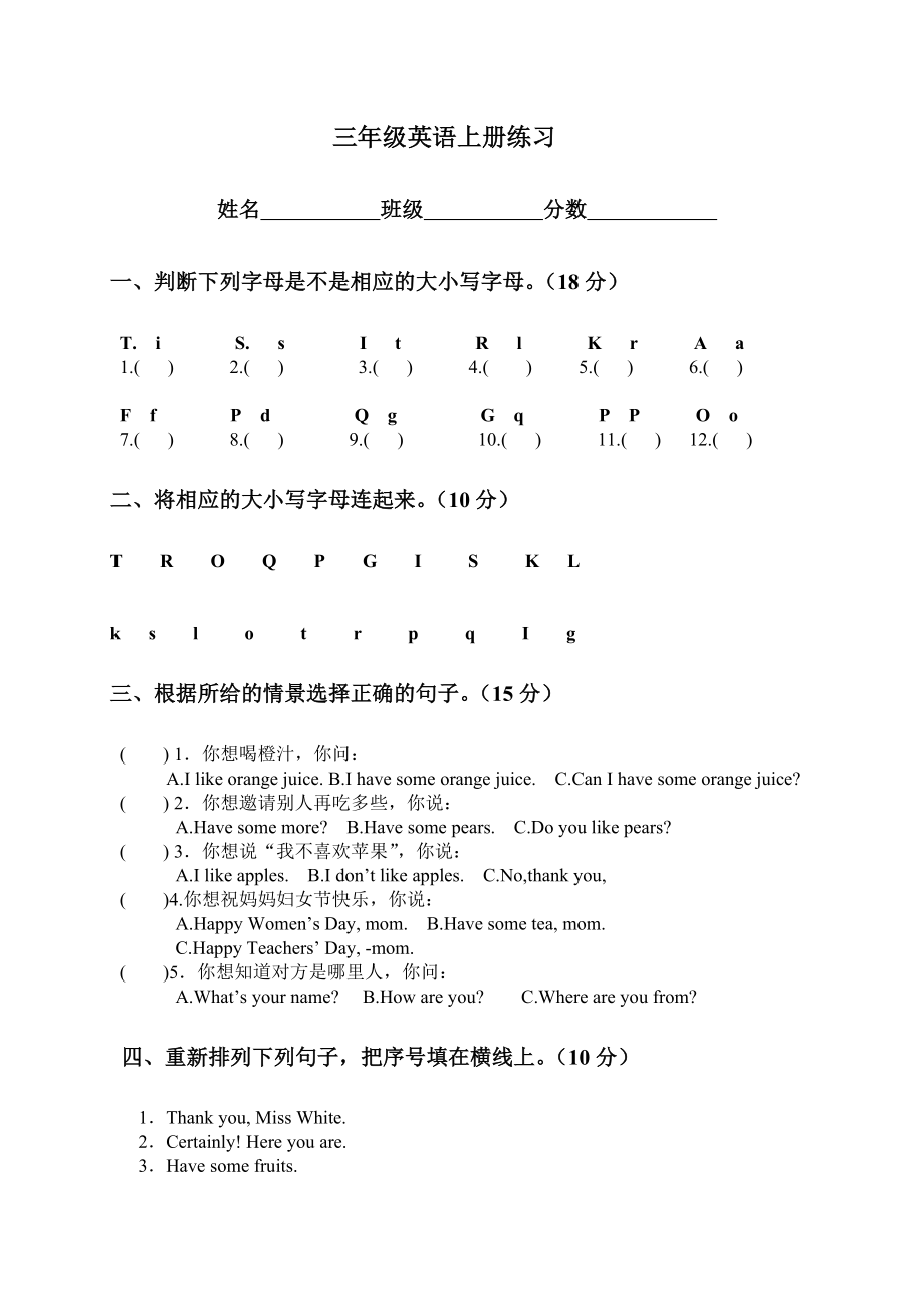 （人教新起点）三年级英语上册练习.doc_第1页