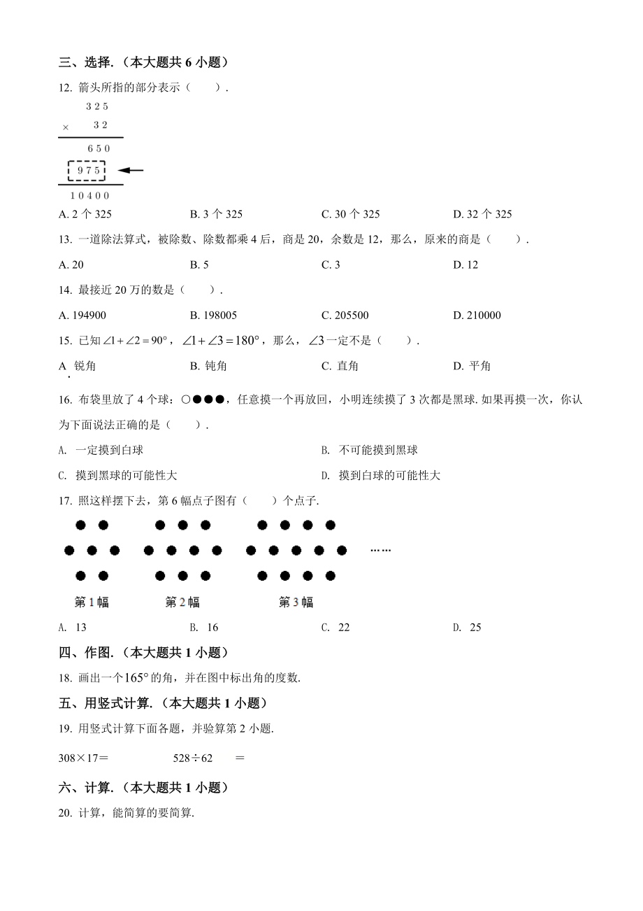 北师大版数学四年级上册期末测试题含答案及详解.doc_第2页