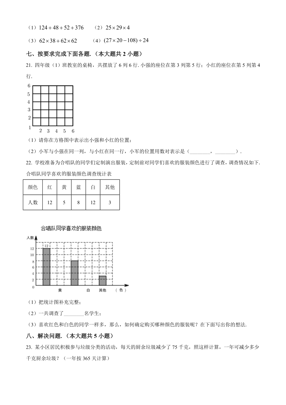 北师大版数学四年级上册期末测试题含答案及详解.doc_第3页