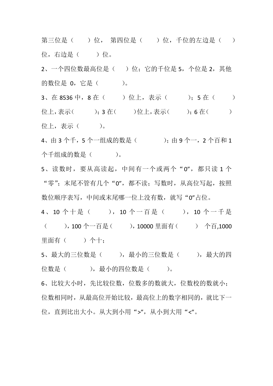 北师大版二年级下册数学知识点总结.docx_第2页