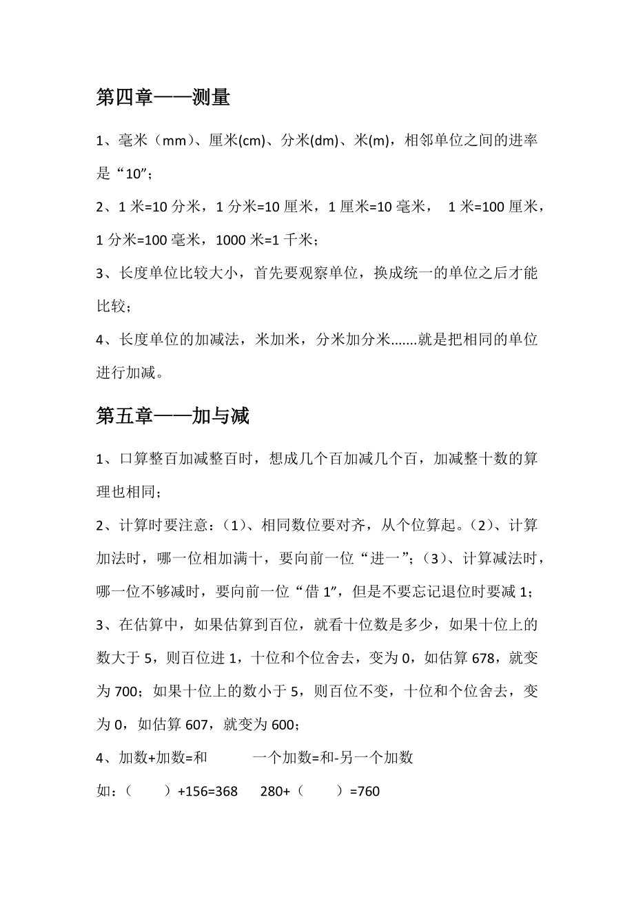 北师大版二年级下册数学知识点总结.docx_第3页