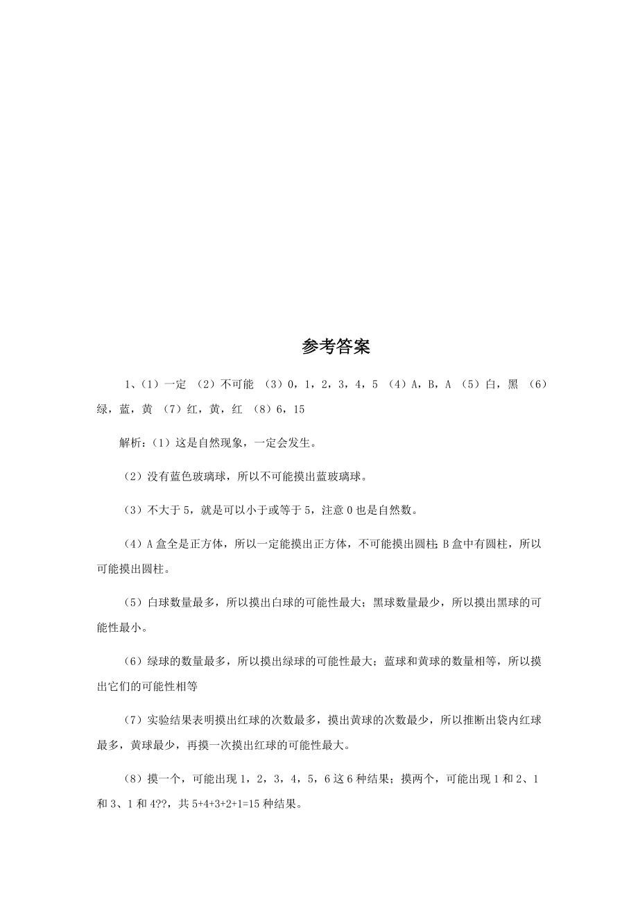 《可能性》同步练习2.docx_第2页