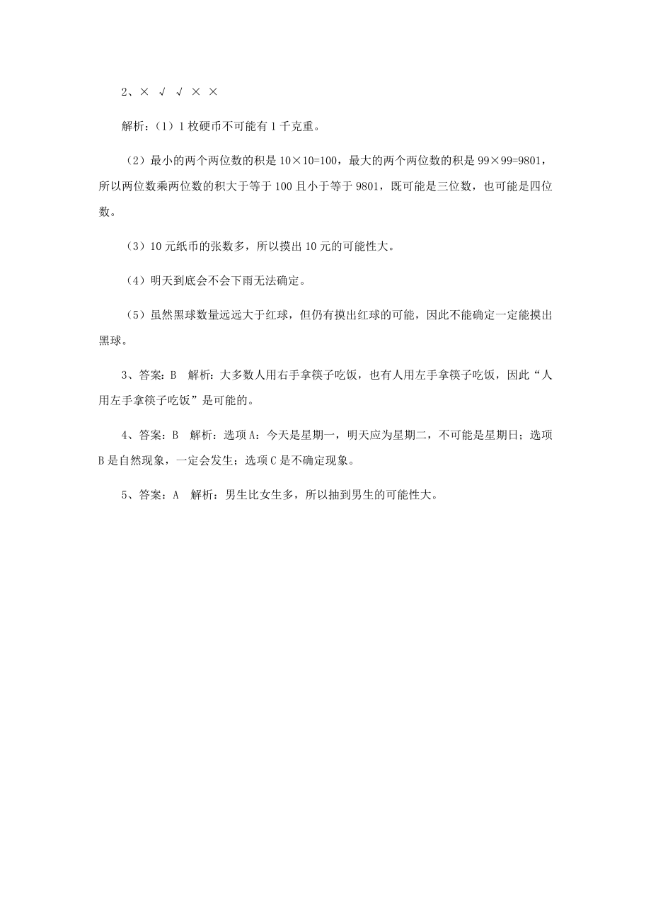 《可能性》同步练习2.docx_第3页