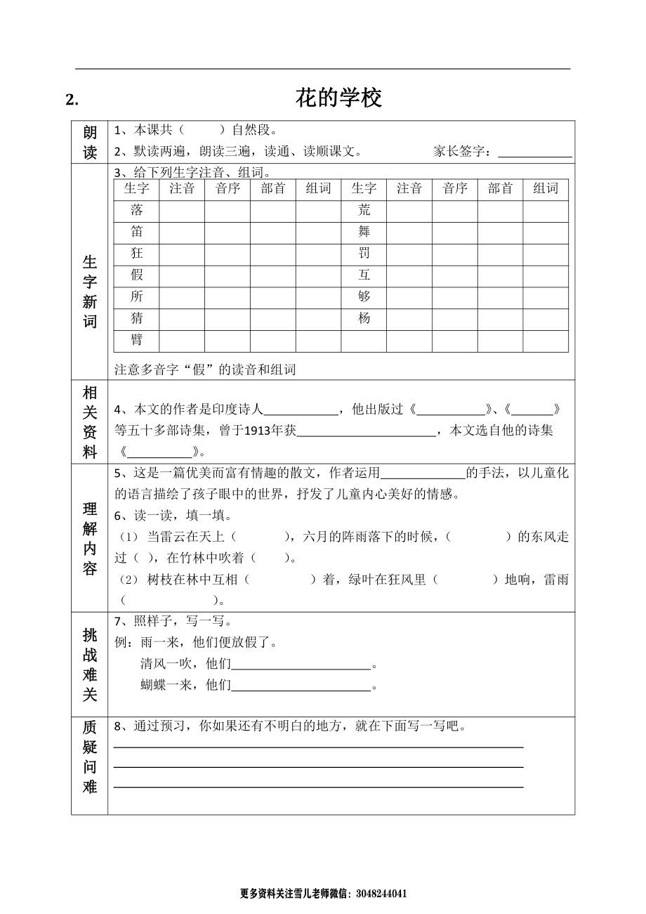 部编版小学三年级上册-语文新版全册课前预习单全册.pdf_第2页