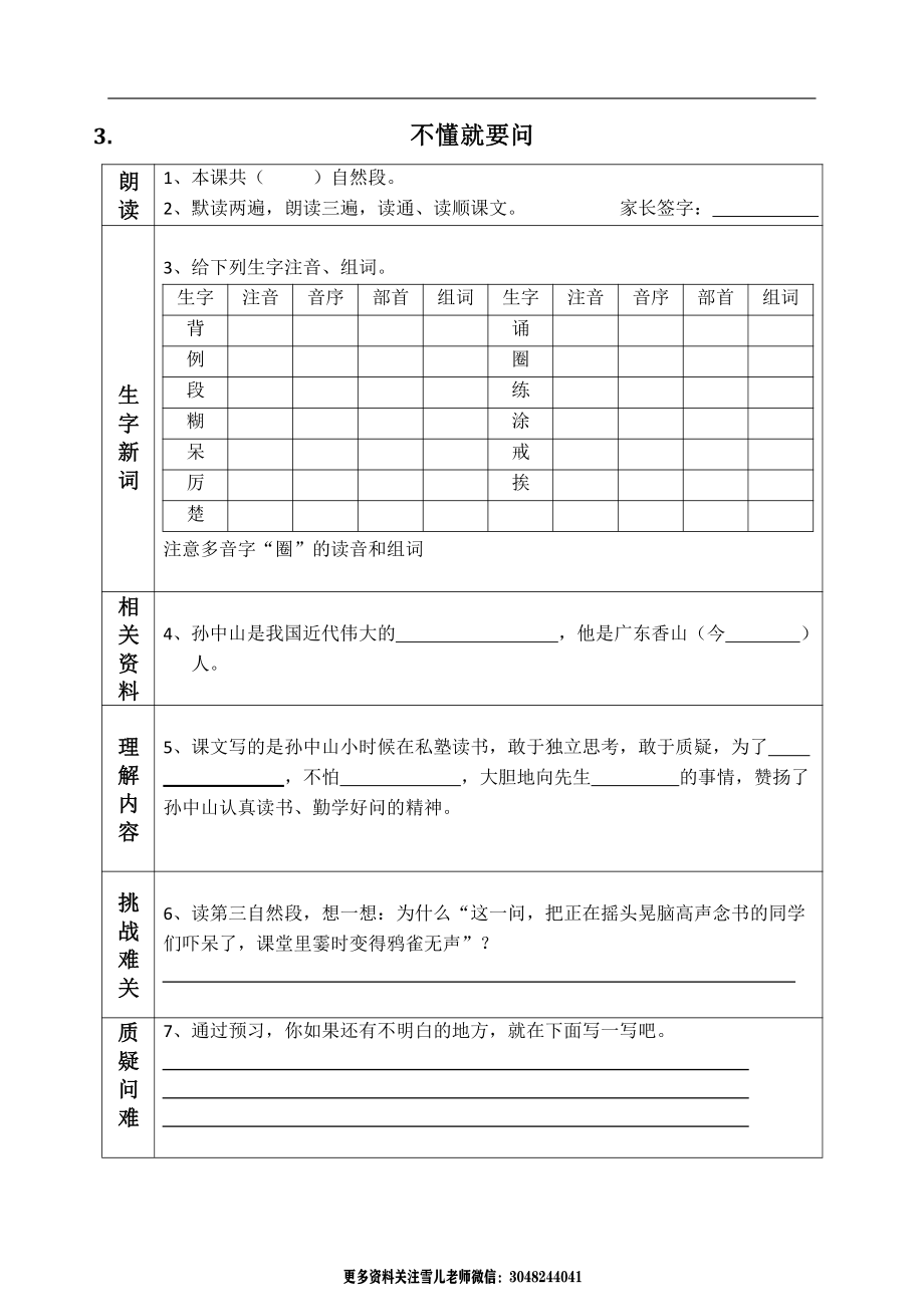 部编版小学三年级上册-语文新版全册课前预习单全册.pdf_第3页