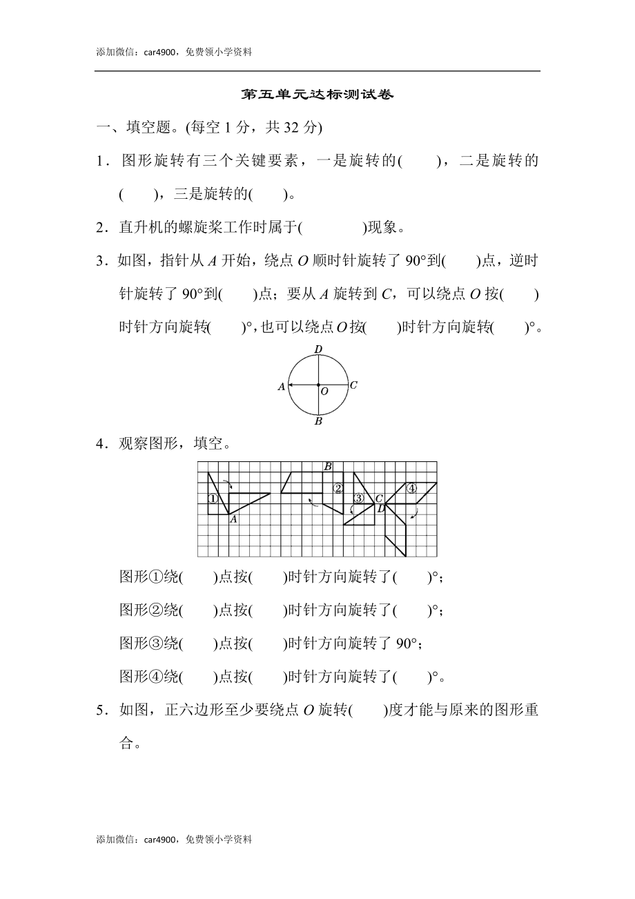 第五单元达标测试卷.docx_第1页