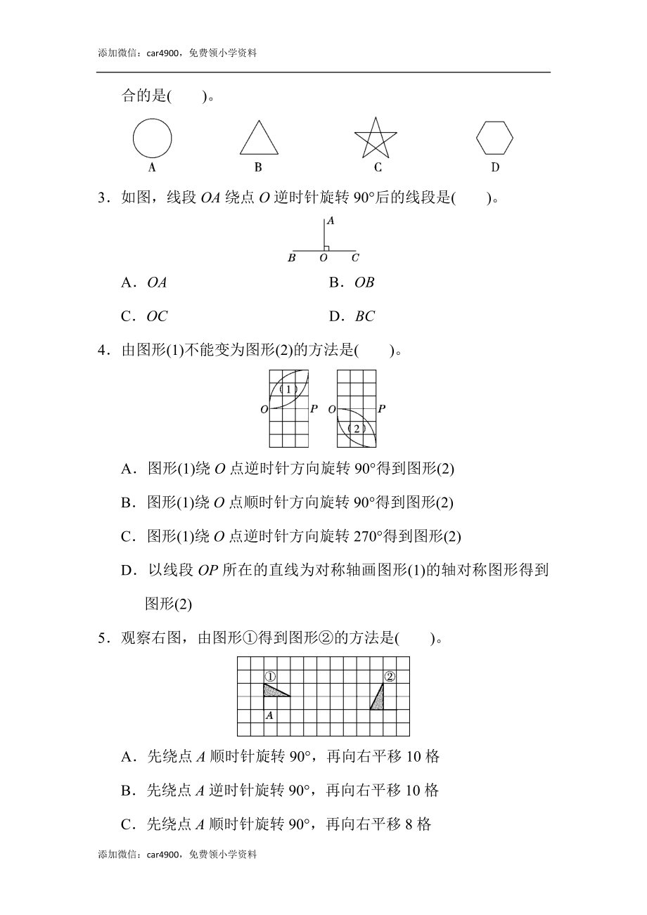 第五单元达标测试卷.docx_第3页