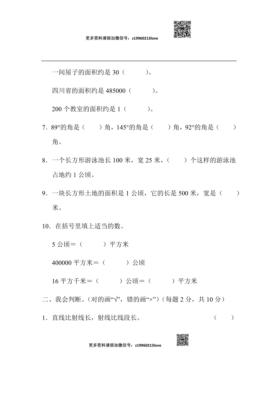 教材过关卷(3)_20190728_211011_20190728_211011(1).docx_第2页