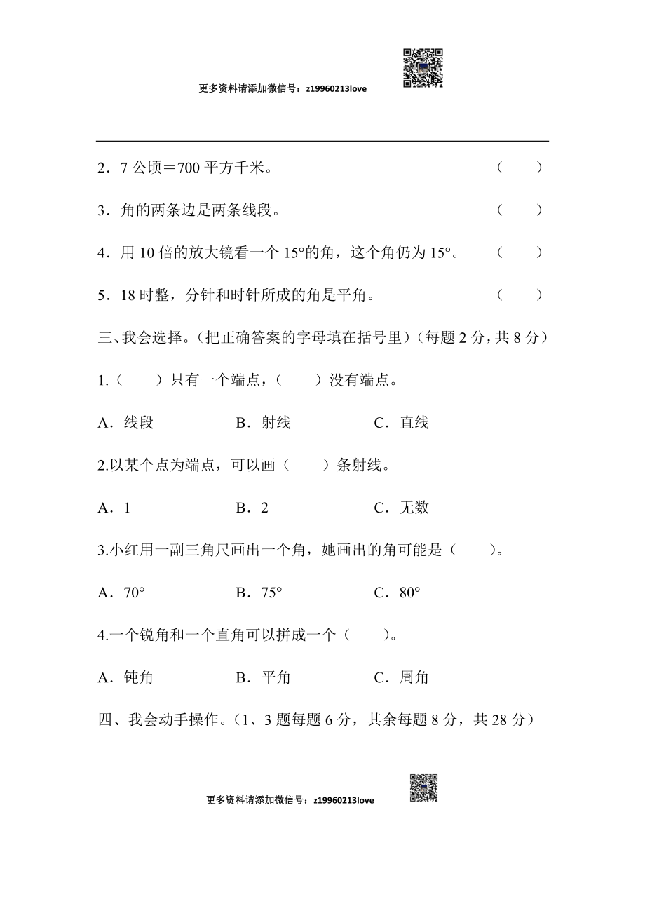 教材过关卷(3)_20190728_211011_20190728_211011(1).docx_第3页