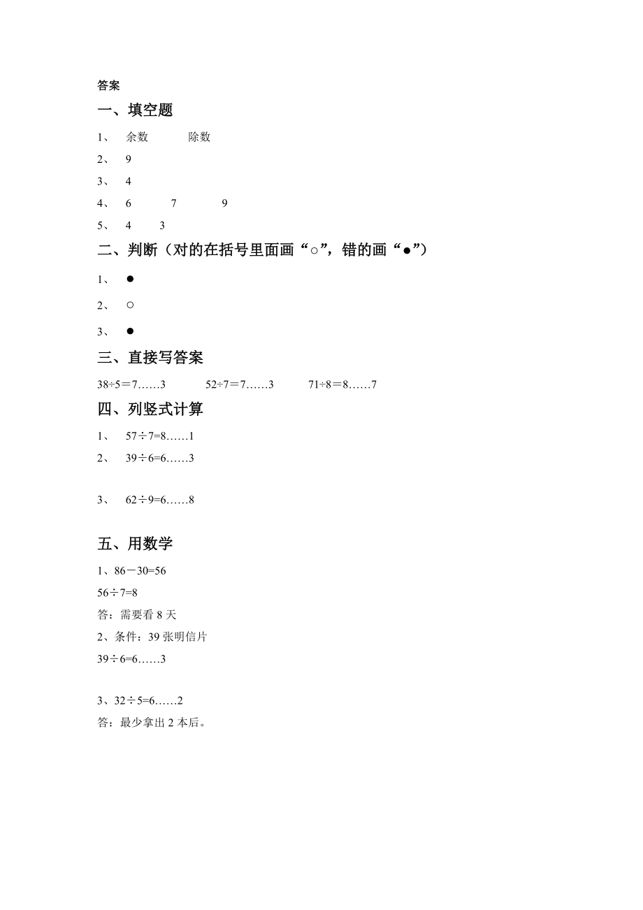 《一 有余数的除法》同步练习1.doc_第2页