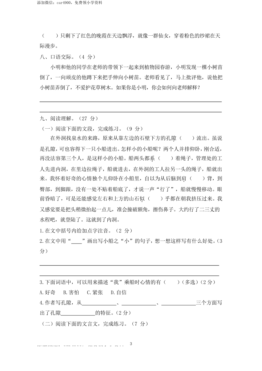 第五单元过关测评卷.docx_第3页