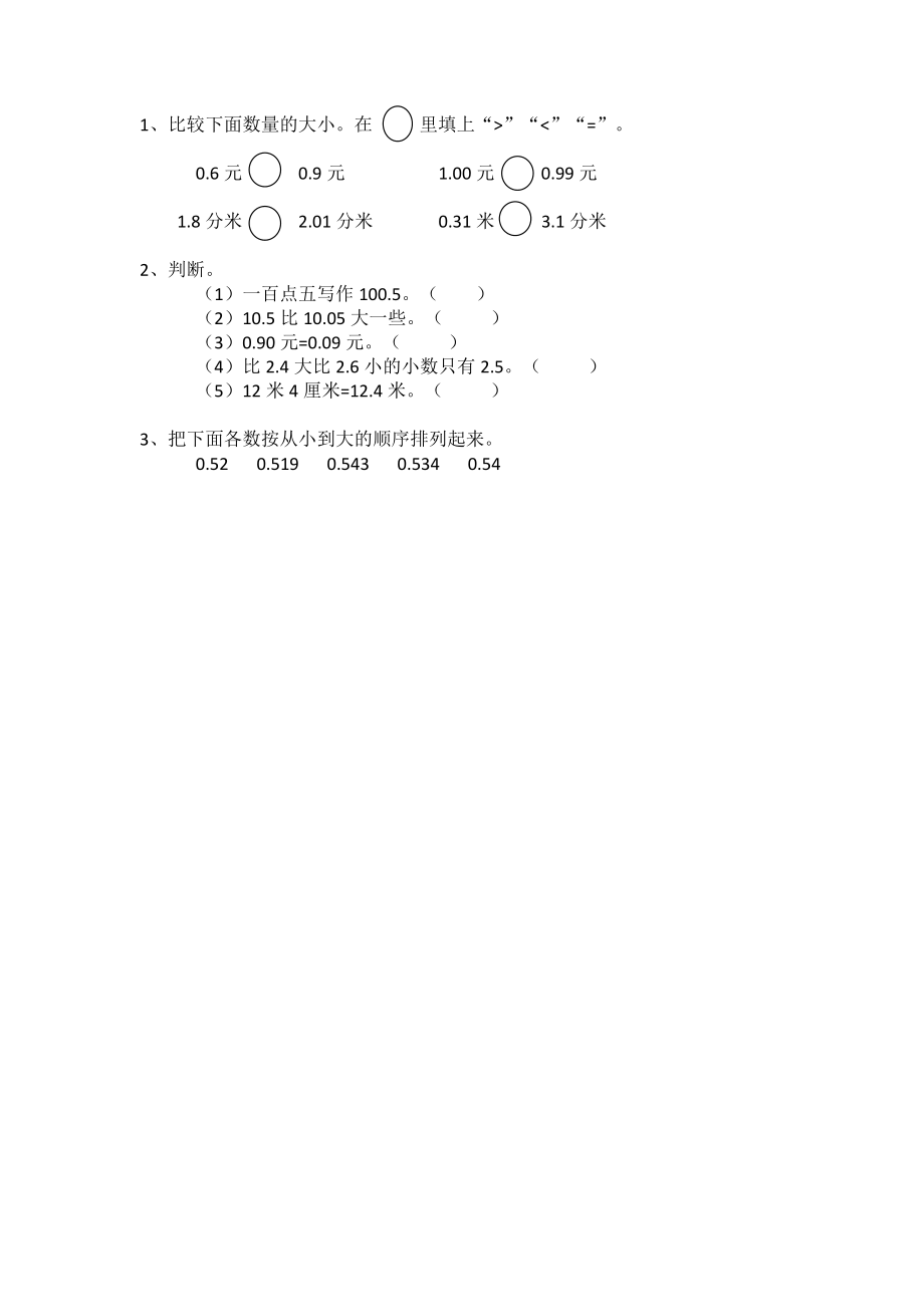 1.5 比大小.docx_第1页