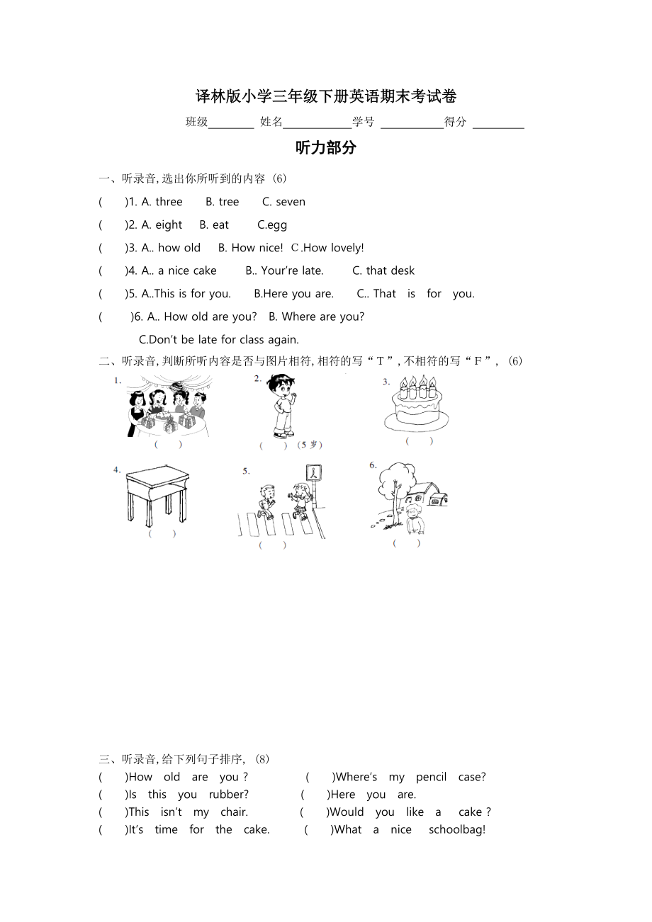 （译林版）三年级英语下册 期末考试卷 .doc_第1页