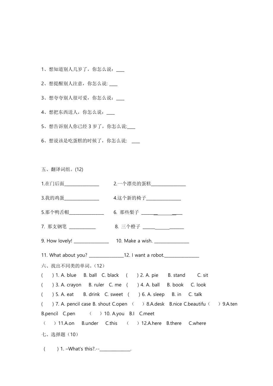 （译林版）三年级英语下册 期末考试卷 .doc_第3页