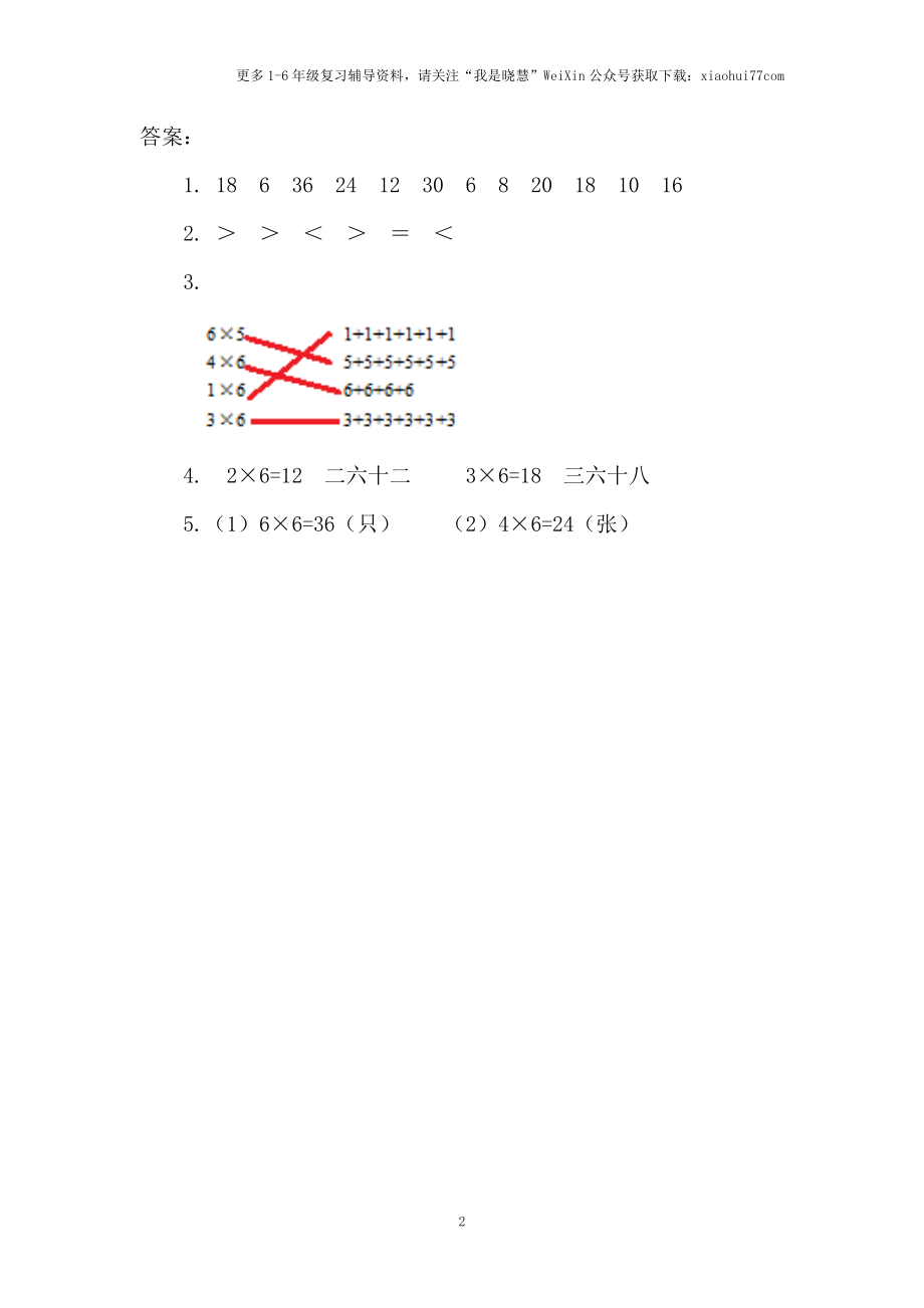 小学二年级上册上学期-四单元表内乘法课时：5（人教版）练习题.doc_第2页