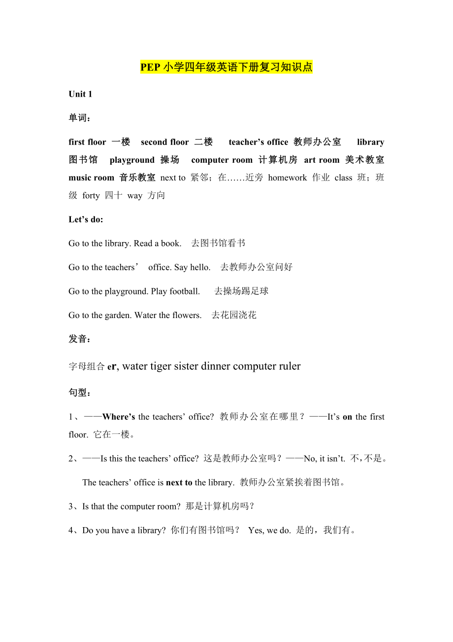 人教小学英语三起点pep版4下复习知识点.docx_第1页