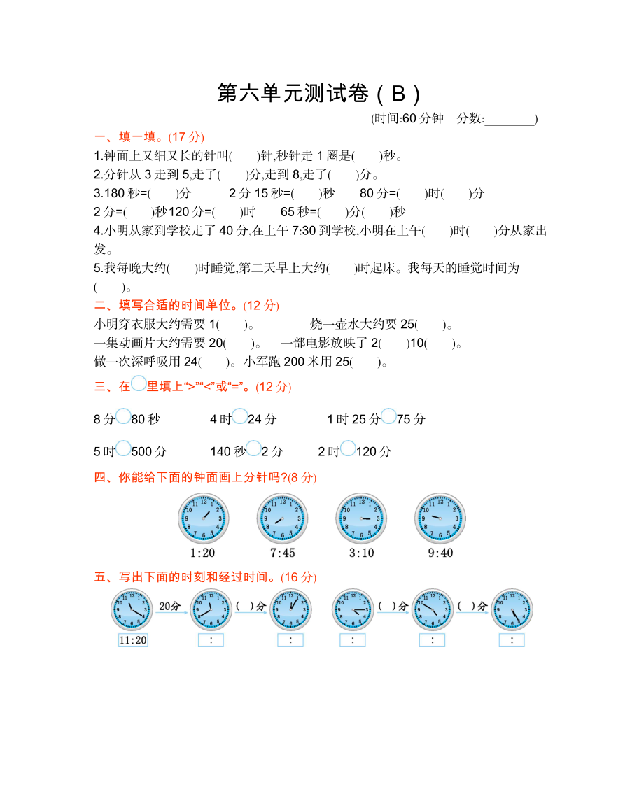 二年级下册数学试题-第六单元测试卷（B） 西师大版（2014秋）（含答案）(1).docx_第1页