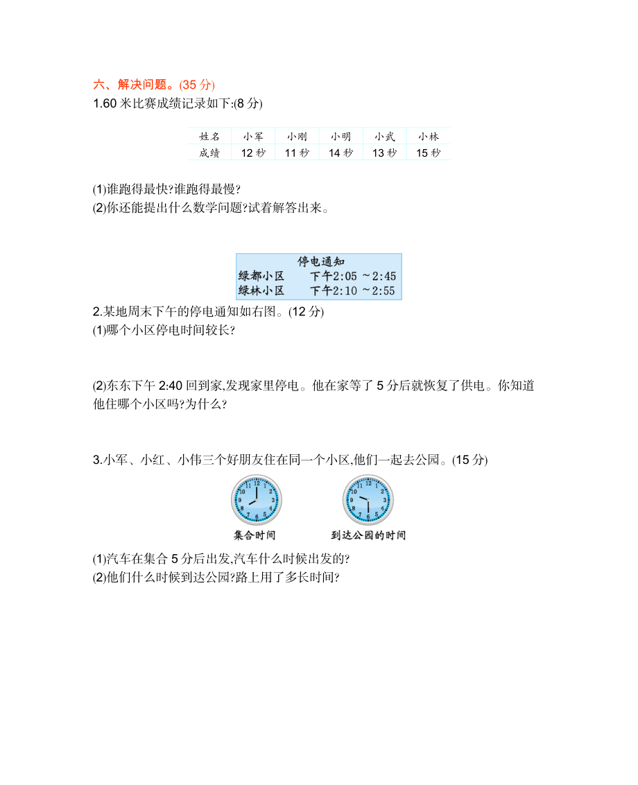 二年级下册数学试题-第六单元测试卷（B） 西师大版（2014秋）（含答案）(1).docx_第2页