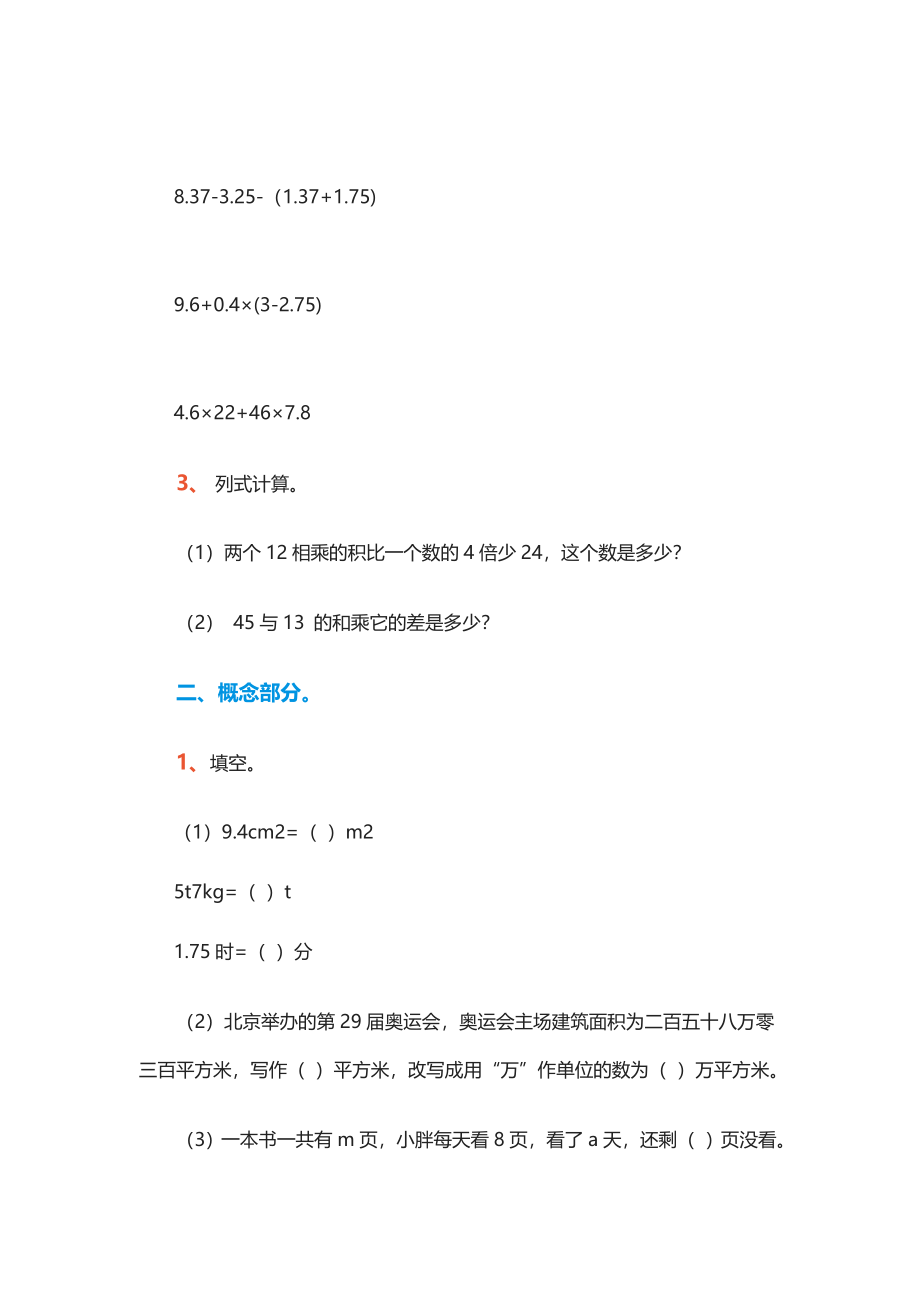 （沪教版）六年级数学下册期末统考试卷（沪教版）.doc_第2页