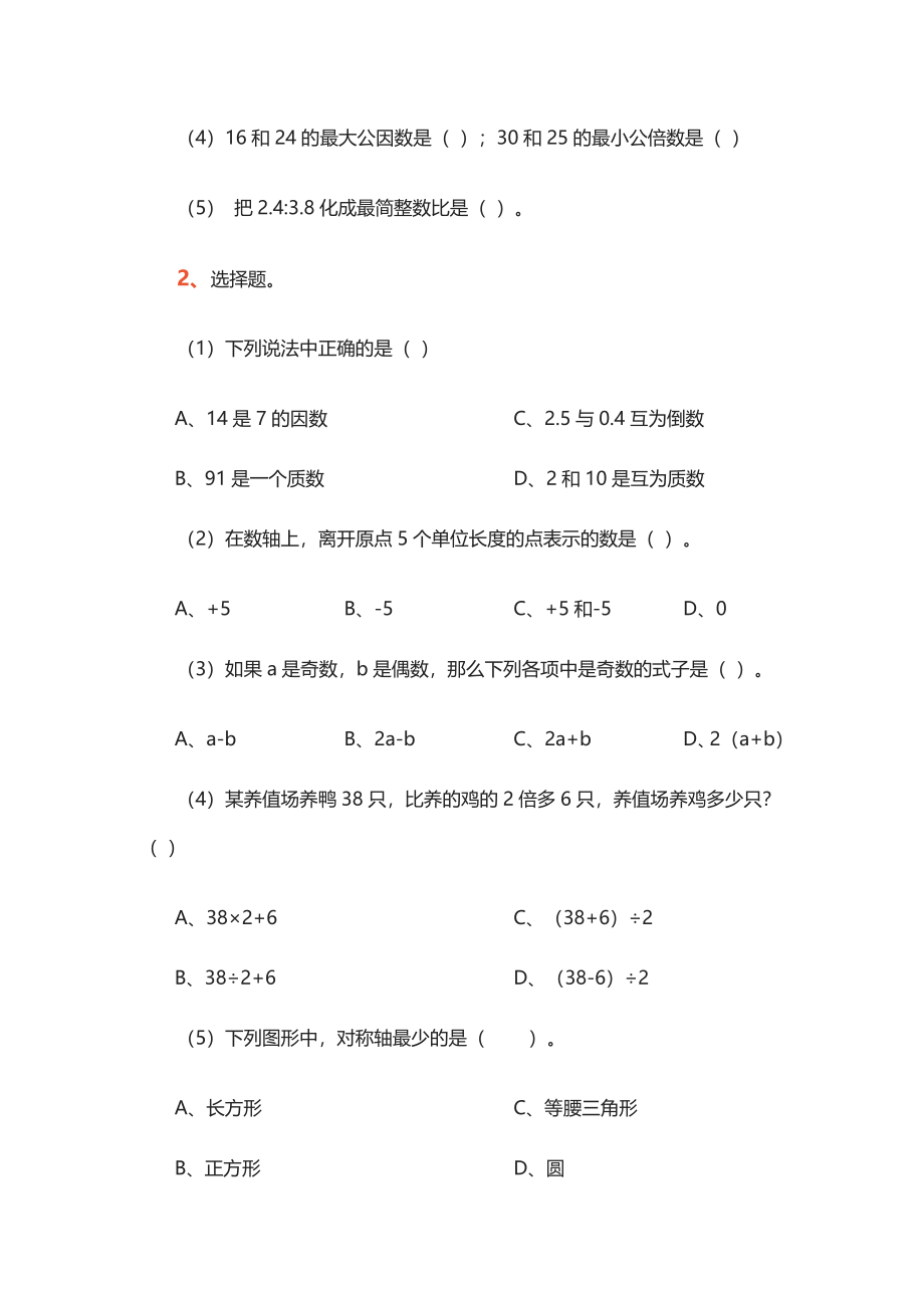 （沪教版）六年级数学下册期末统考试卷（沪教版）.doc_第3页