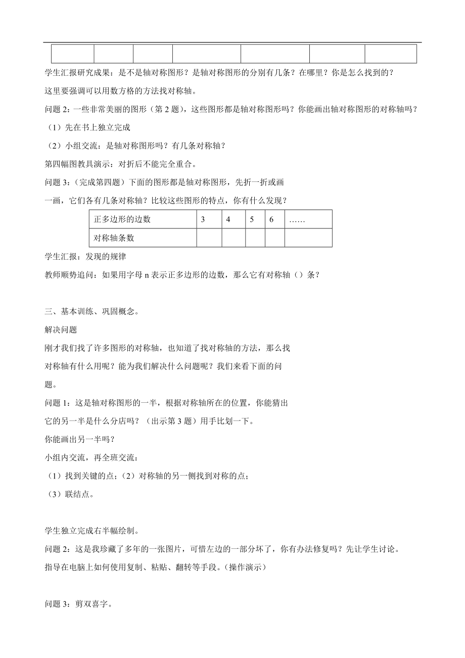 《平移、旋转和轴对称》教案2.doc_第3页