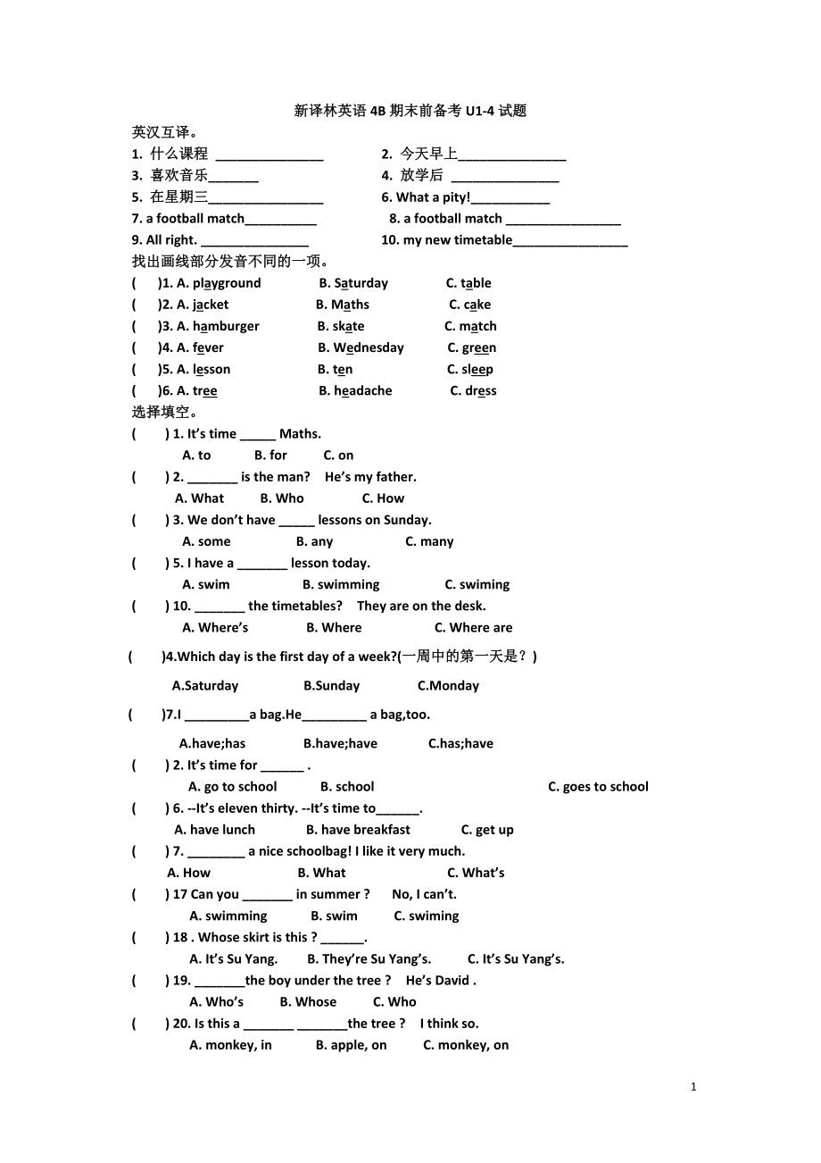 新译林英语4B期末复习题U1-4.doc_第1页