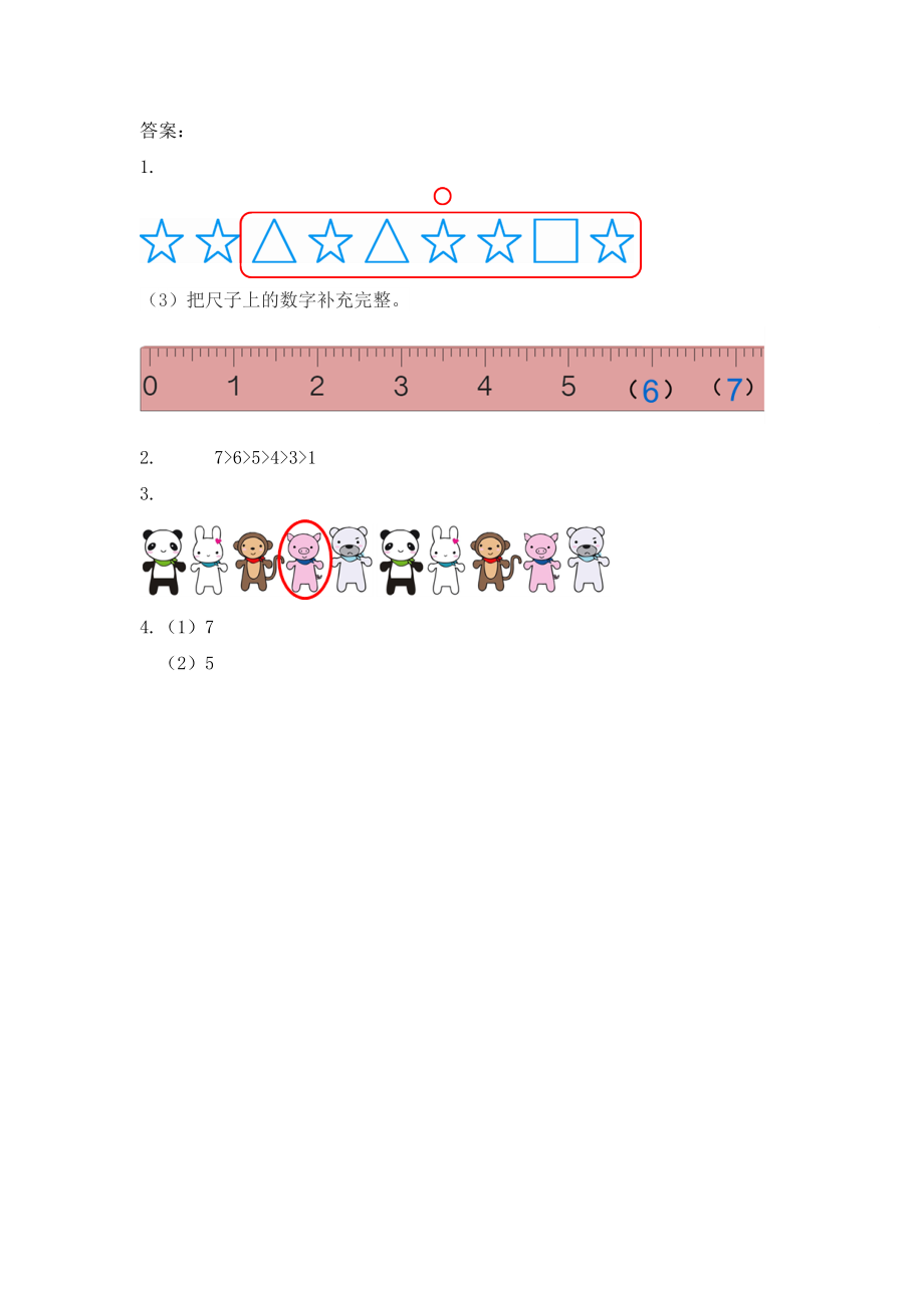 人教版-一年级上册数学-课时每课练习题+答案-第五单元5.2 6和7的基数含义和序数含义.docx_第2页