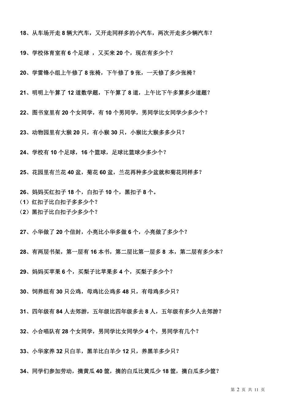 一年级下册数学应用题练习集锦(2).doc_第2页