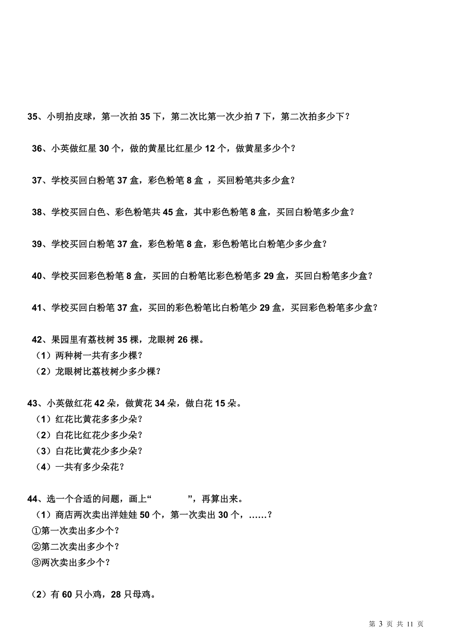 一年级下册数学应用题练习集锦(2).doc_第3页