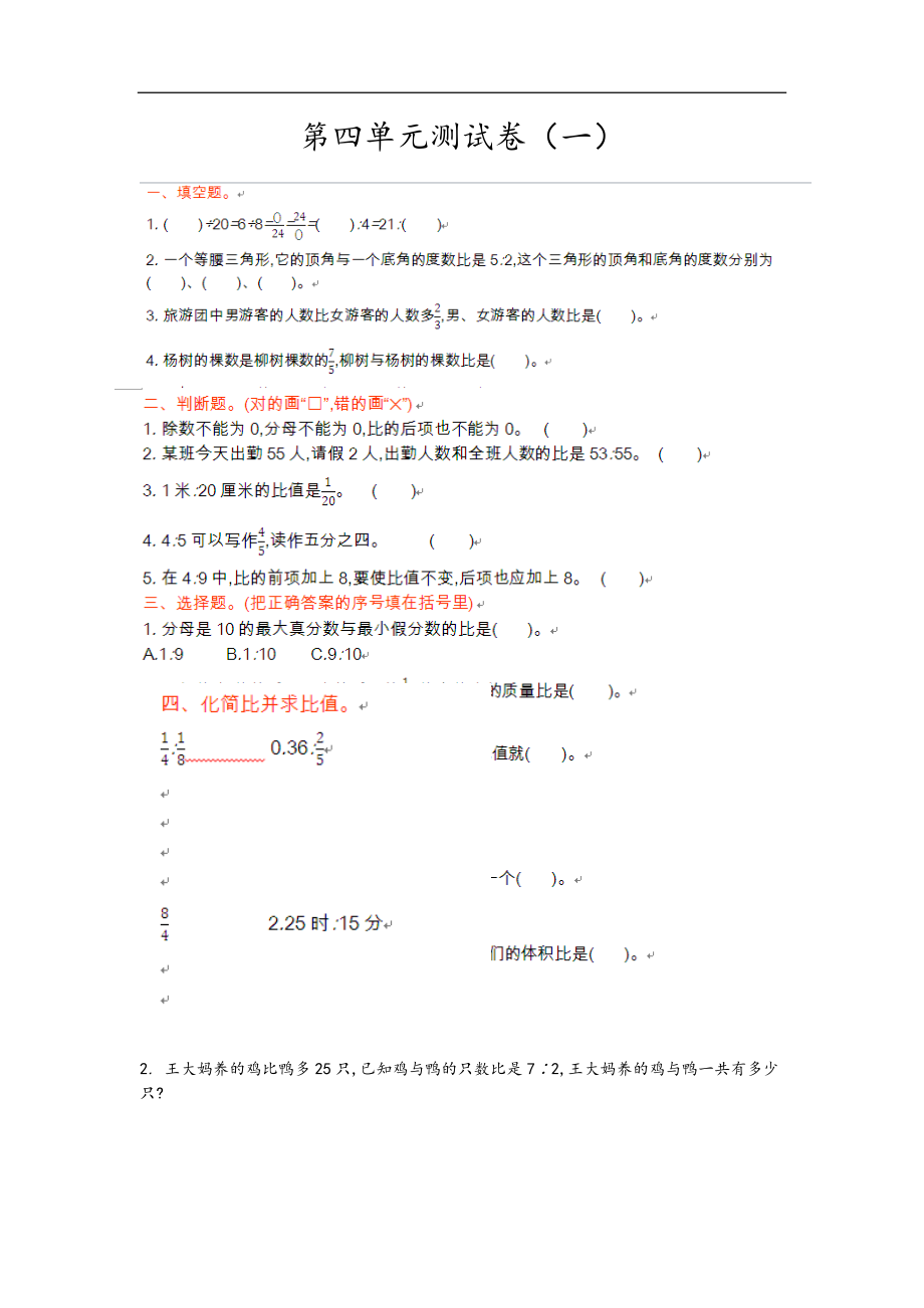 六（上）青岛版数学第四单元测试卷.1 (2).doc_第1页