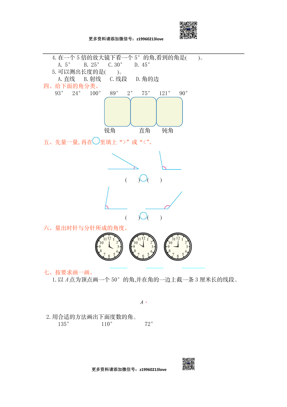 第三单元测试卷(1).doc_第2页