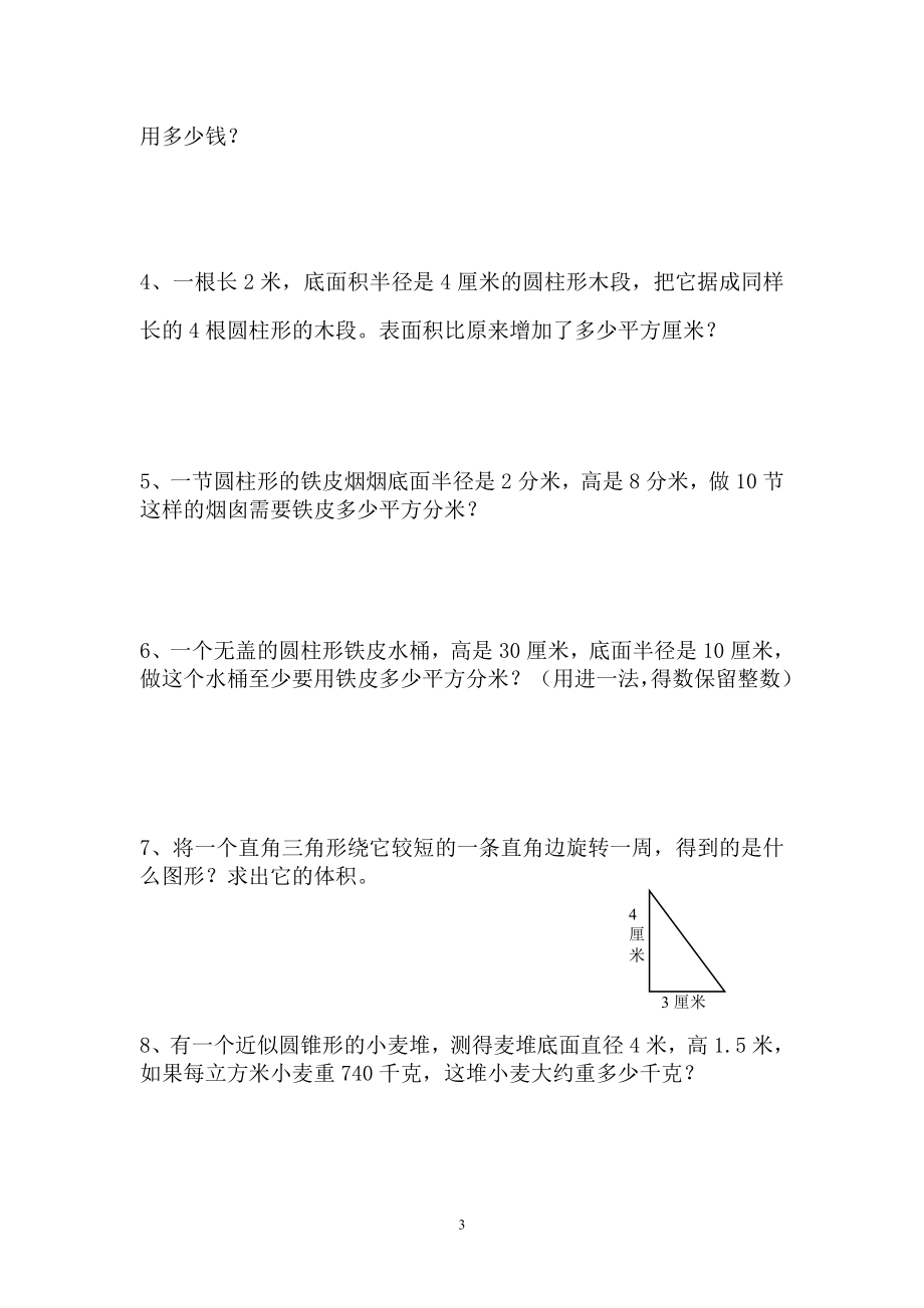 新人教版六年级数学下册第3单元《圆柱与圆锥》试题(4).doc_第3页