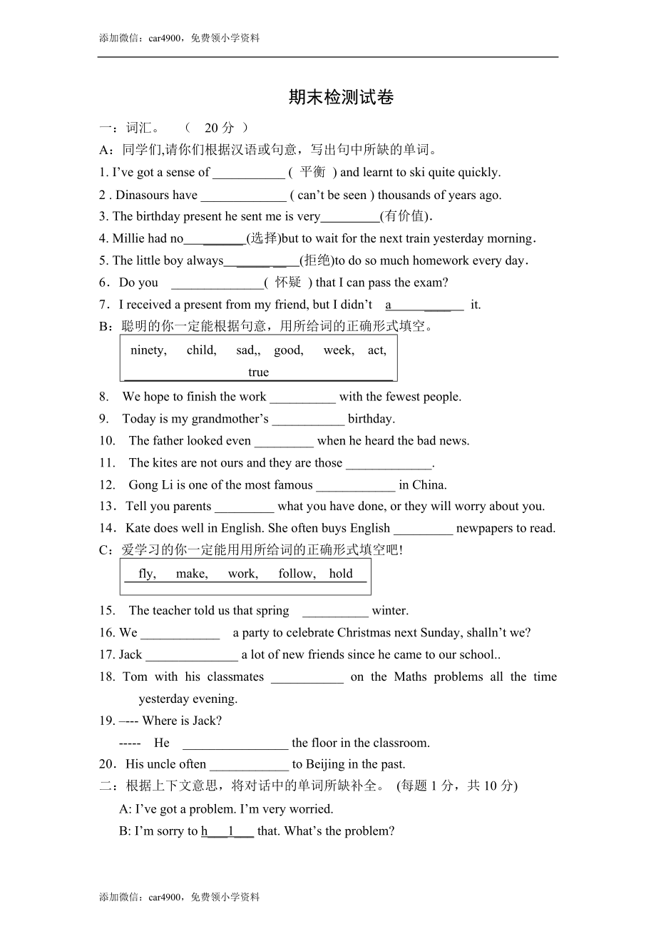 （人教新起点）六年级英语上册 期末检测试卷.doc_第1页