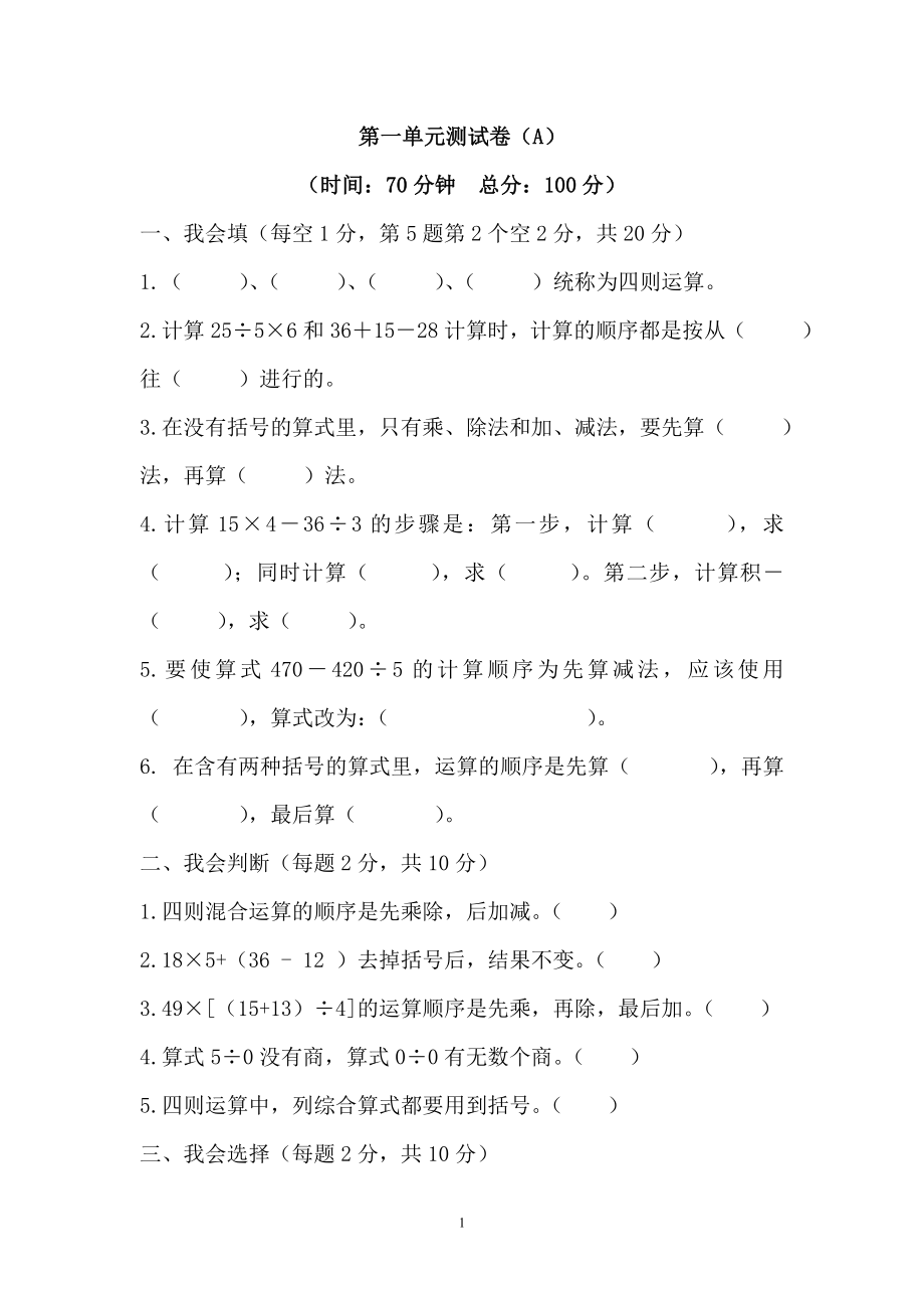 西师大版数学四年级下册第一单元测试卷（A）及答案.doc_第1页