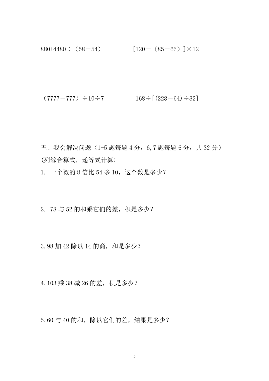 西师大版数学四年级下册第一单元测试卷（A）及答案.doc_第3页