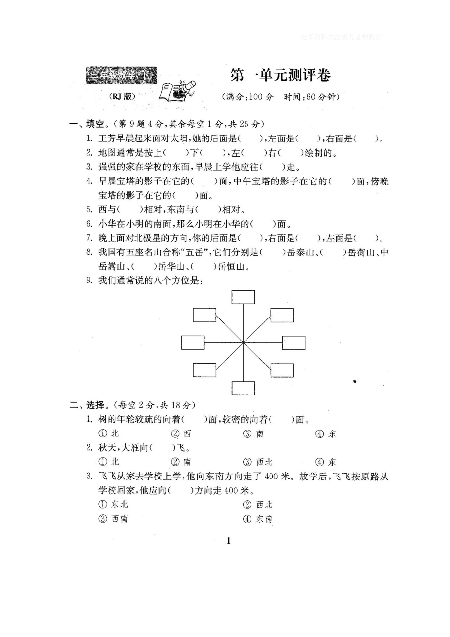 小学三年级下册（三下）人教版数学全套测试卷附答案（单元.期中.期末）.doc_第2页